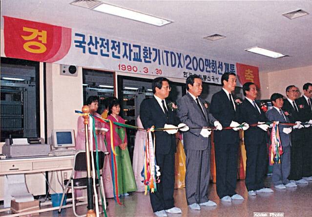 1990년 열린 TDX 200만 회선 기념 테이프커팅식.(사진=ETRI)