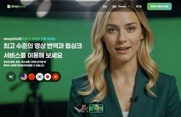 엘솔루, AI 영상 번역 플랫폼 '딥세임' 정식 출시(이미지=엘솔루)