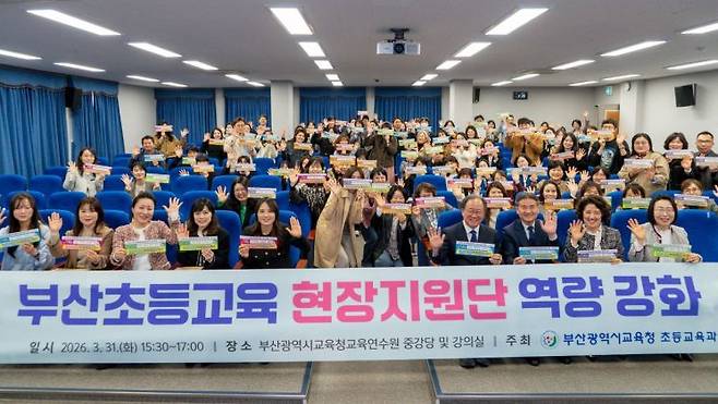 부산시교육청이 '부산초등교육 현장지원단' 연수를 실시하고 기념촬영하고 있다. 부산교육청 제공