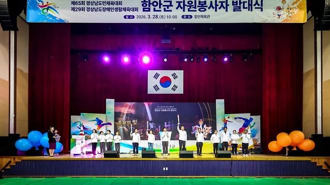 경남도민체육대회장애인생활체육대회 자원봉사자 발대식 개최. 함안군 제공