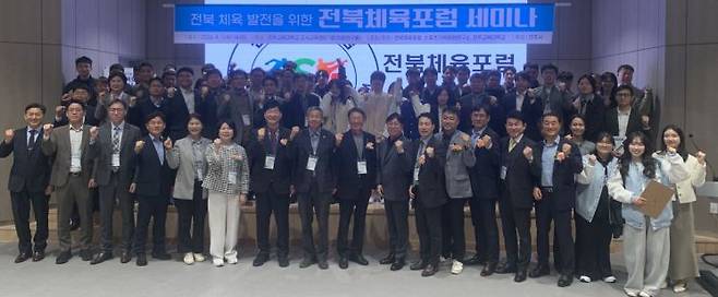 전주시와 전주 체육계는 1일 전주교육대학교에서 '2026 전북체육포럼 세미나'를 갖고 올림픽 유치 전략을 집중 점검했다. 전주시 제공