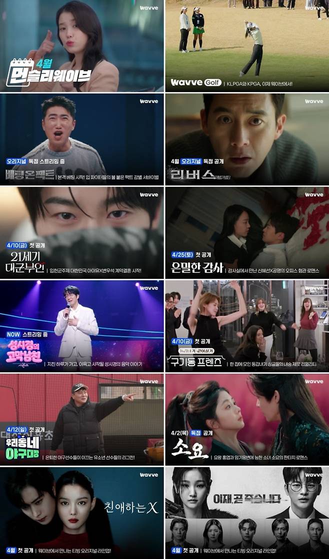 웨이브, 4월 신규 콘텐츠 라인업 (제공: 웨이브)