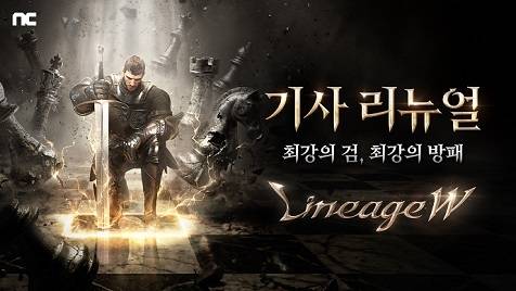 ‘리니지W’