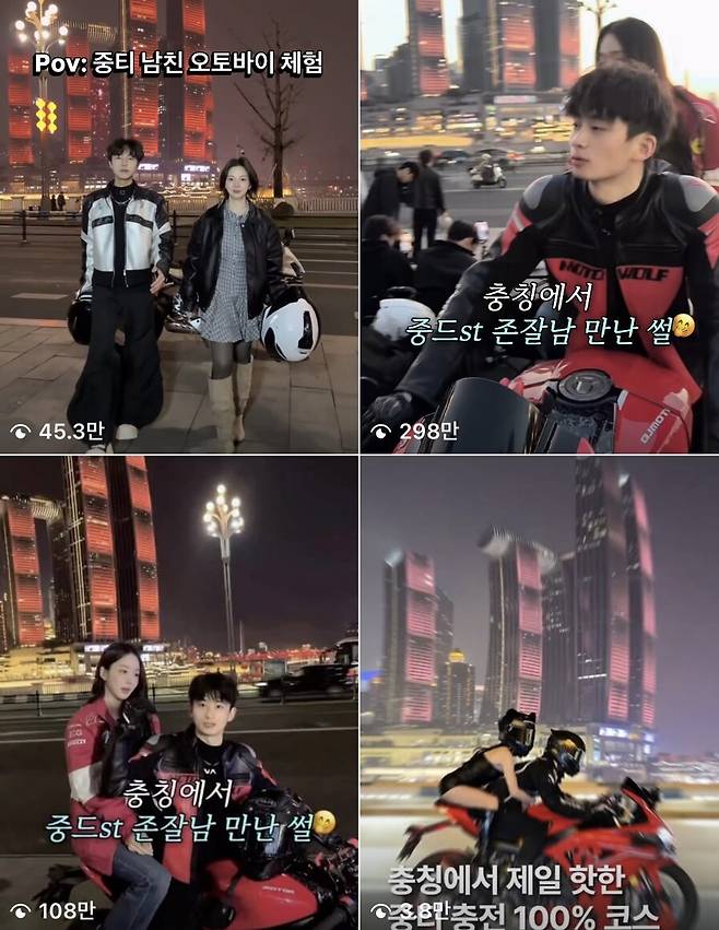 중국 충칭 ‘중티 남친 오토바이 체험’ 관련 쇼트폼 영상. 인스타그램 갈무리