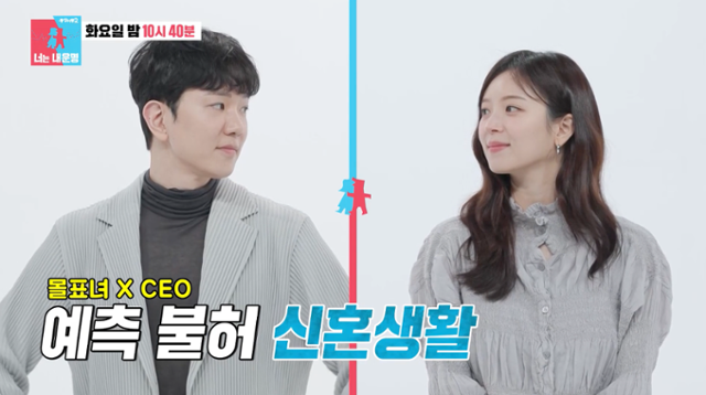 '하트시그널4' 출신 인플루언서 김지영이 CEO 남편과의 신혼 생활을 최초 공개한다. SBS 제공