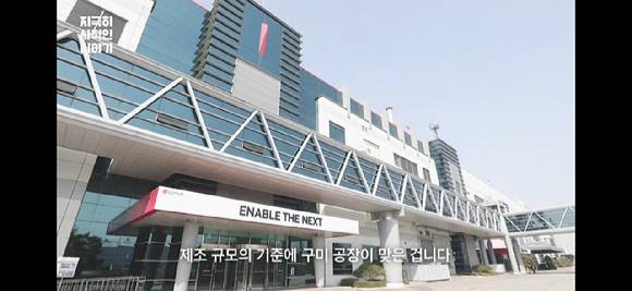 LG그룹 유튜브채널의 '지극히 사(社)적인 이야기' EP1 LG이노텍 편의 한 장면. LG이노텍 구미 공장. [사진=LG그룹 유튜브 채널 캡처]