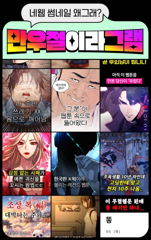 [사진=네이버웹툰]