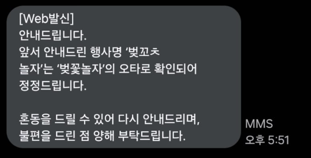 전남 영광군 청년센터의 해명 메시지 (사진, SNS)