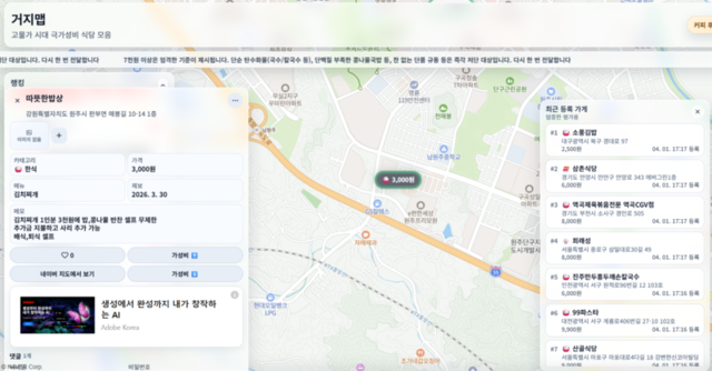 ▲ 최근 고물가시대 누리꾼들 사이에서 화제가 되고 있는 가성비 식당 공유 누리집인 ‘거지맵’에 원주의 한 식당이 김치찌개를 3000원에 판매하고 있는 내용이 공유되고 있다.