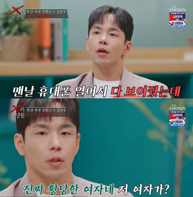 길연주의 인터뷰에 당황한 진현근. /사진=TV조선 'X의 사생활' 캡처