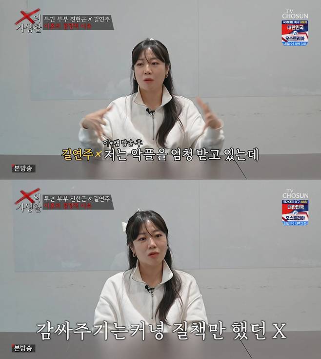 방송 출연을 계기로 결국 이혼을 결심한 길연주. /사진=TV조선 'X의 사생활' 캡처