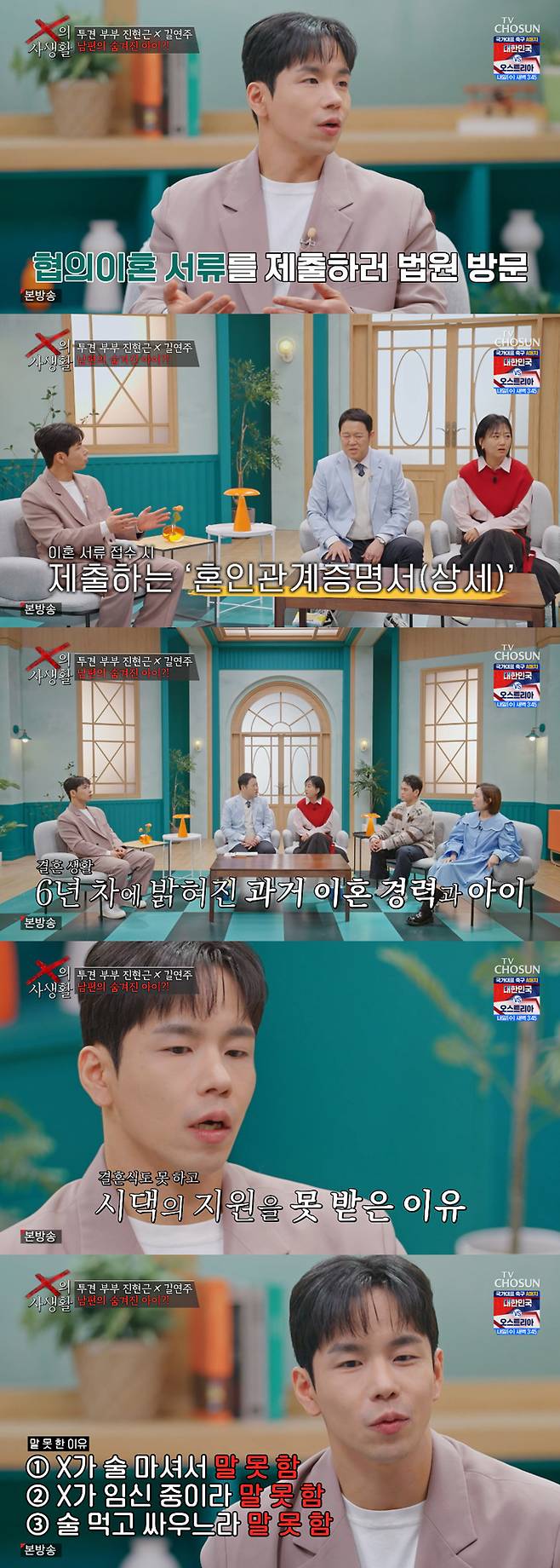 '투견부부' 진현근은 결혼 생활 6년 차에 협의이혼을 하려던 과정에서 재혼임이 발각됐다고 밝혔다. /사진=TV조선 'X의 사생활' 방송 화면