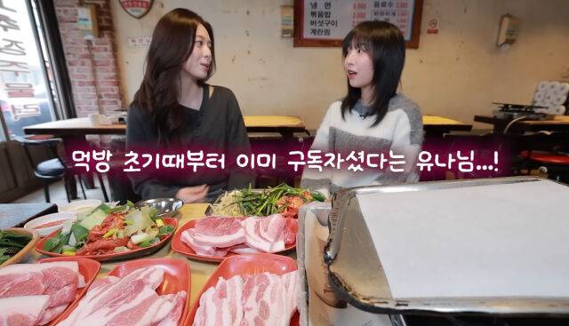 있지 유나와 쯔양 / 유튜브 캡처