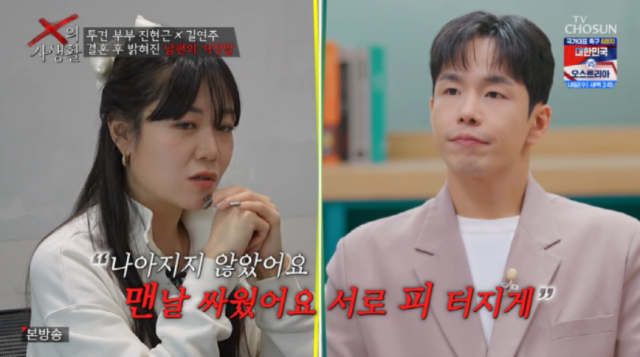TV조선 ‘X의 사생활’에 출연한 길연주, 진현근 씨.