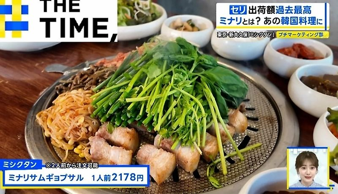 일본에서 유행인 ‘미나리 삼겹살’ [TBS 방송화면 캡처]