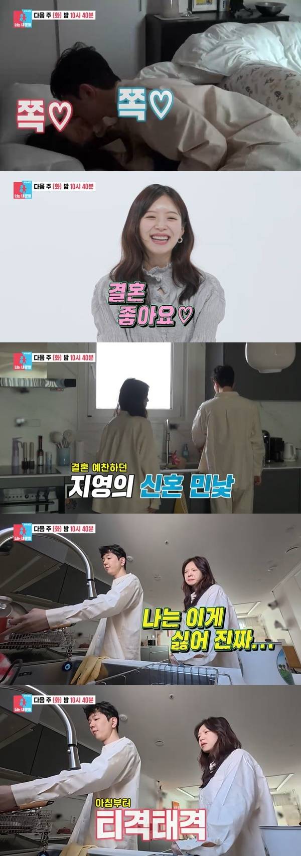 SBS ‘동상이몽2 너는 내 운명’