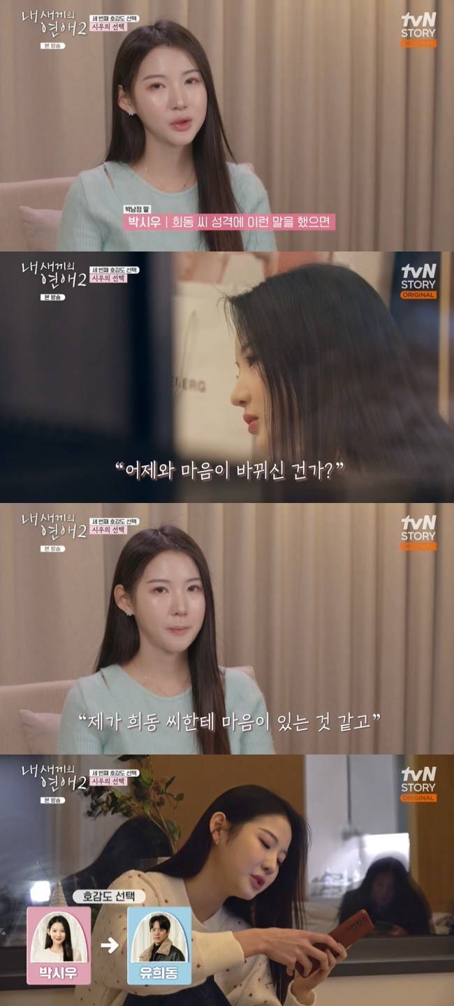 사진=tvN STORY, 티캐스트 E채널 ‘내 새끼의 연애2’ 캡처