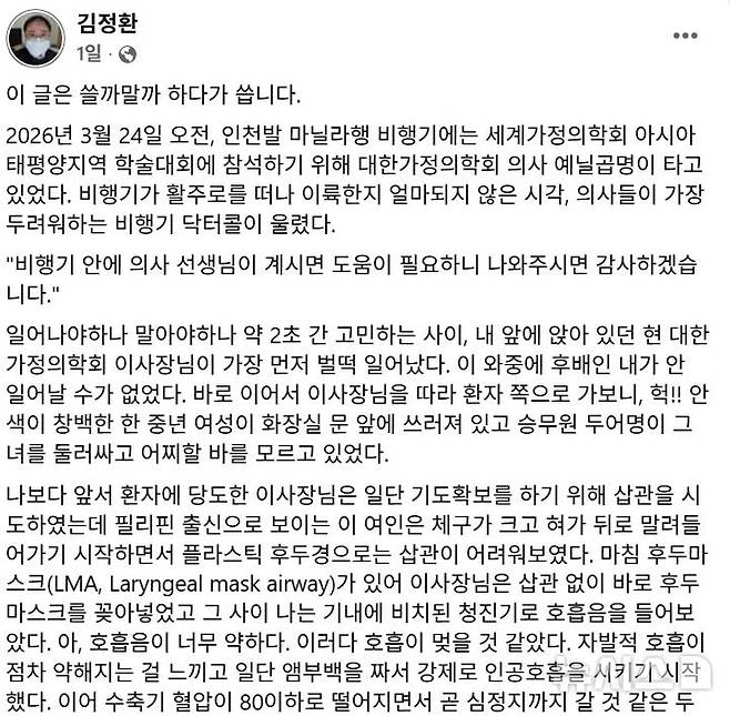 [서울=뉴시스] 김정환 강남을지대병원 교수가 자신의 SNS에 올린 글. (사진= 김정환 강남을지대병원 SNS 캡처)