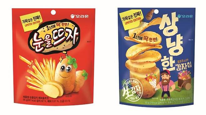 [서울=뉴시스] 오리온 '눈을뜨다'와 '상냥한감자칩'. (사진=오리온 제공) *재판매 및 DB 금지