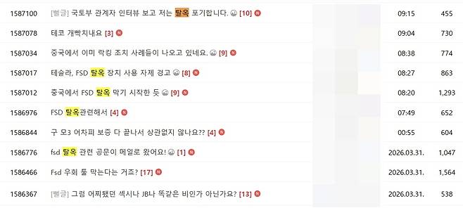 국내 한 테슬라 동호회에 FSD 무단 활성화와 관련된 글이 게재돼 있다. 사진=커뮤니티 갈무리