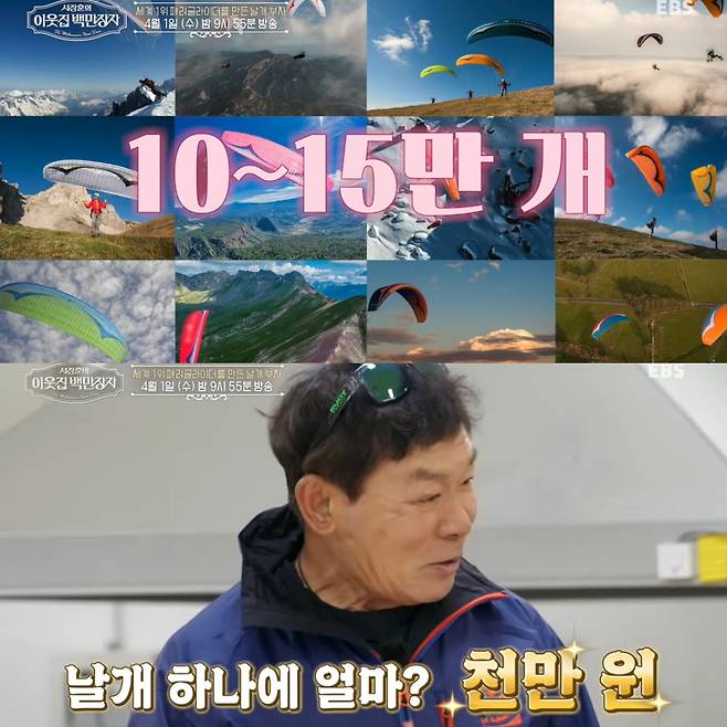 그가 만든 날개 한 대의 가격이 무려 1000만원에 달한다. 유튜브 채널 'EBSDocumentary (EBS 다큐)' 영상 캡처