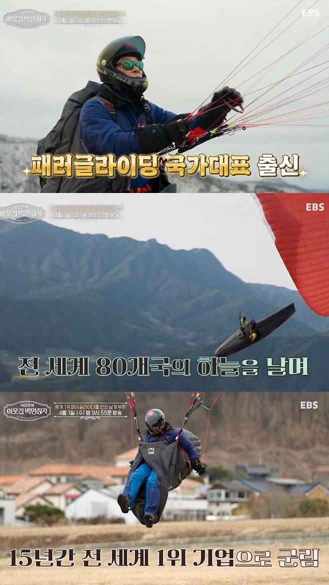 15년간 전 세계 1위 기업으로 군림하게 된 패러글라이더 송진석. 유튜브 채널 'EBSDocumentary (EBS 다큐)' 영상 캡처