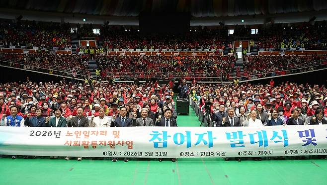 제주시니어클럽 어르신들이 3월31일 제주한라체육관서 노인일자리 발대식을 열고 있다. ⓒ제주도 제공