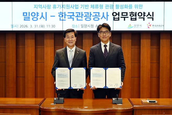 3월31일 진행된 밀양시-한국관광공사 업무협약식 현장 ⓒ밀양시 제공
