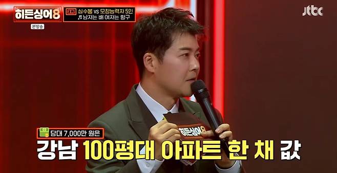 JTBC '히든싱어8' 캡쳐