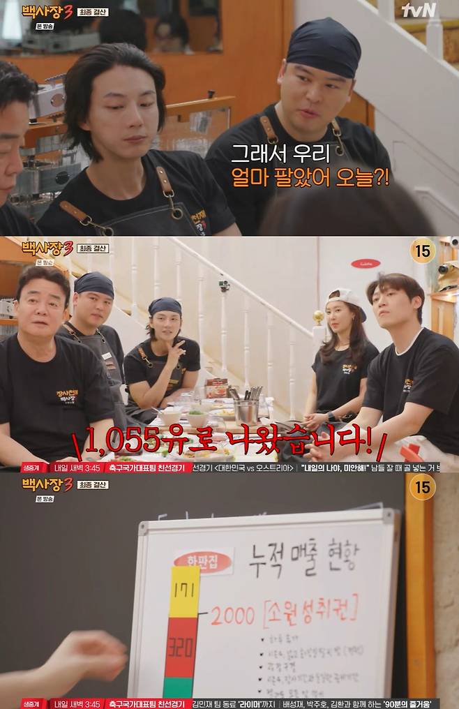 tvN '백사장3' 캡쳐