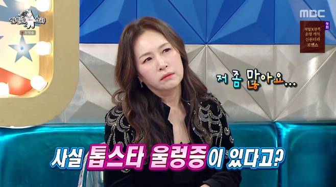 MBC 예능 프로그램 '라디오스타' 조갑경 방송화면 캡처