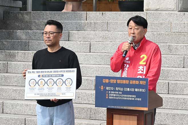 최익순 강릉시장 예비후보 기자회견 [촬영 유형재]