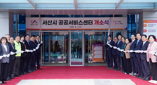 서산시는 4월 1일 성연면 성연3로 161 일원에서 '서산시 공공서비스센터' 개소식을 개최하고 본격적인 운영에 돌입했다(사진=서산시 제공)