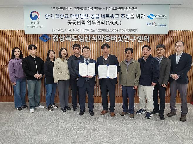 경북산림환경연구원 임산식약용버섯연구센터와 국립산림과학원 관계자들이 ‘송이 접종묘 대량생산·공급 네트워크 조성’을 위한 업무협약을 체결한 뒤 기념사진을 찍고 있다. /경북도 제공