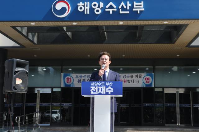 더불어민주당 전재수(부산 북갑) 의원이 2일 부산 해양수산부 임시 청사 앞에서 부산시장 출사표를 던졌다. 이재찬 기자 chan@