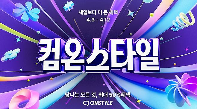 CJ온스타일 제공