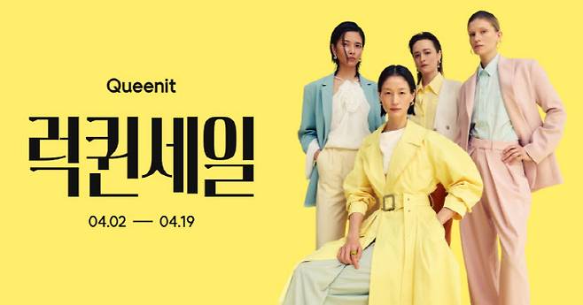 럭퀸세일 (사진=라포랩스)