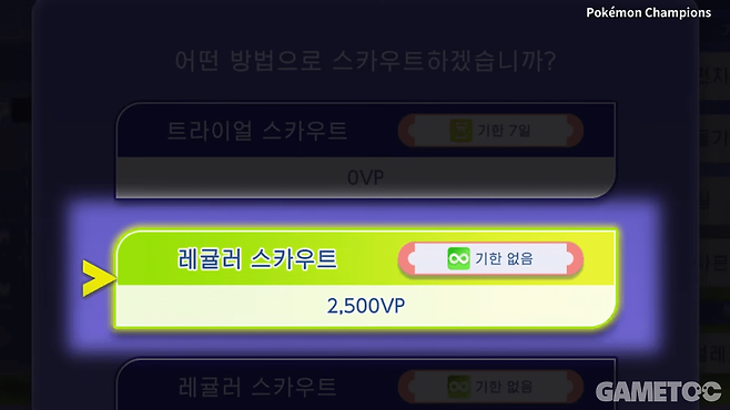 VP를 소모해 영구적으로 엔트리에 참여시킬 수 있다&nbsp;(사진=포켓몬 챔피언스 트레일러)