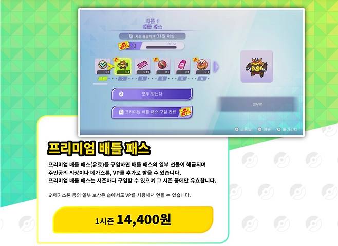 배틀패스가 주요 BM이다&nbsp;(사진=포켓몬 챔피언스 공홈)