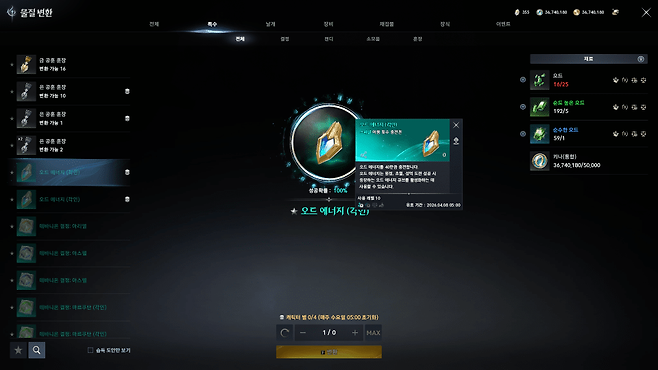 유효 기간이 4월 8일 오전 5시까지인 오드 에너지와 티켓은 모두 소모해야 한다&nbsp;[사진=김영찬 기자]