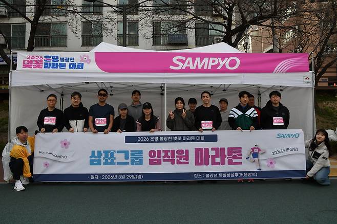 삼표그룹이 공식 후원한 ‘2026 불광천 벚꽃 마라톤 대회’에 참가한 임직원들이 기념촬영을 하고 있다. 삼표그룹은 이번 대회를 통해 건강한 기업 문화를 전파하고 지역 축제에 활력을 더했다.(삼표 제공)