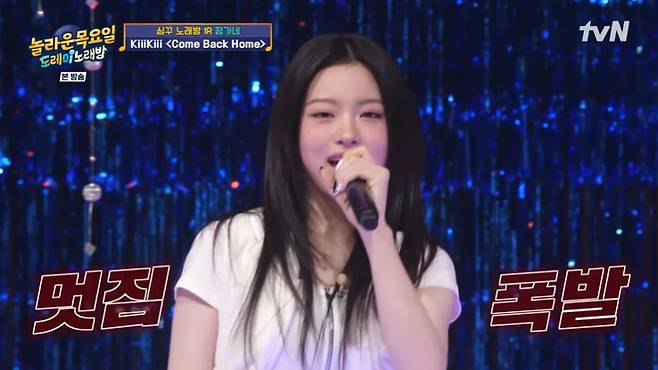 tvN '놀라운 목요일' 화면 캡처