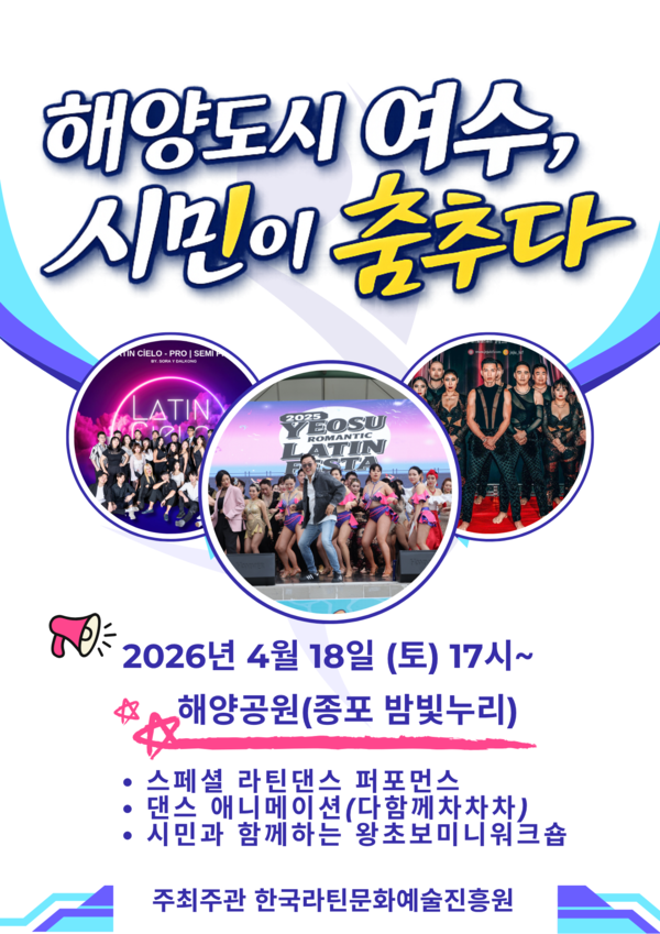 포스터 2/사진=한국라틴문화예술진흥원