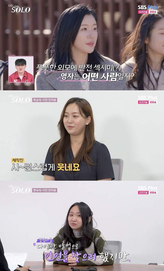 ⓒENA, SBS Plus '나는 솔로'