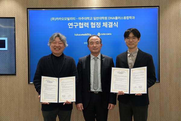 왼쪽부터&nbsp;아주대학교&nbsp;DNA플러스융합학과&nbsp;학과장&nbsp;유정훈&nbsp;교수,&nbsp;국토교통과학기술진흥원&nbsp;김성종&nbsp;산업진흥본부장, 카카오모빌리티&nbsp;문희진&nbsp;기술부문&nbsp;부문장