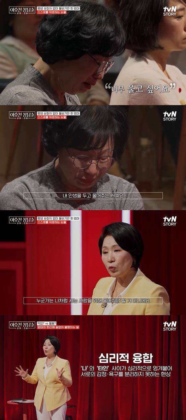 ⓒ'이호선 상담소' 방송 캡처