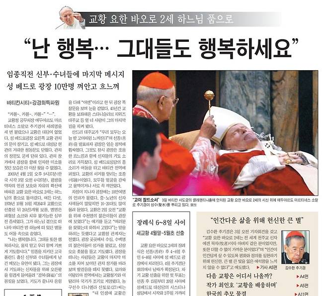 2005년 4월 4일자 A1면.