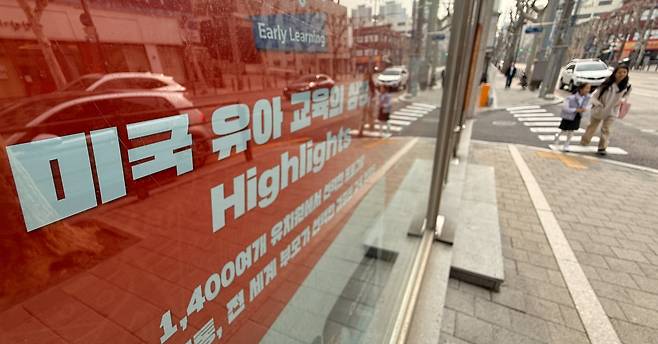1일 서울 강남구 대치동의 한 영어유치원에 모집 문구가 붙어있다. 교육부는 이날 발표에서 비교·서열화. 3세 미만 대상 인지교습, 3세 이상∼취학 전 대상 장시간(1일 3시간 초과·1주 15시간 초과) 인지교습 등을 영유아 학원의 유해교습 행위로 분류하고 법으로 금지하겠다고 밝혔다./ 고운호 기자