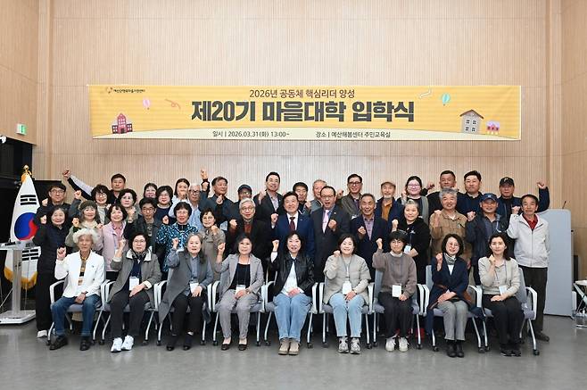 제20기 마을대학 입학식 모습.사진=예산군 제공