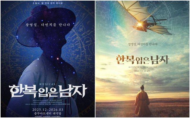 소설 '한복 입은 남자'를 원작으로 지난해 개막한 동명의 뮤지컬(왼쪽)과 올해 5월 개봉하는 AI영화 포스터 ⓒEMK뮤지컬컴퍼니, 블루필름웍스